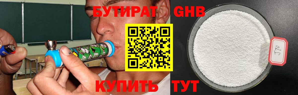 БУТИРАТ бутандиол  Вход с VPN  Лесозаводск 