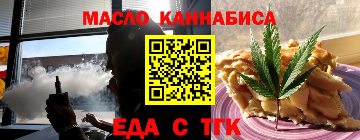 Лесозаводск  Печенье с ТГК конопля  Вход с VPN 