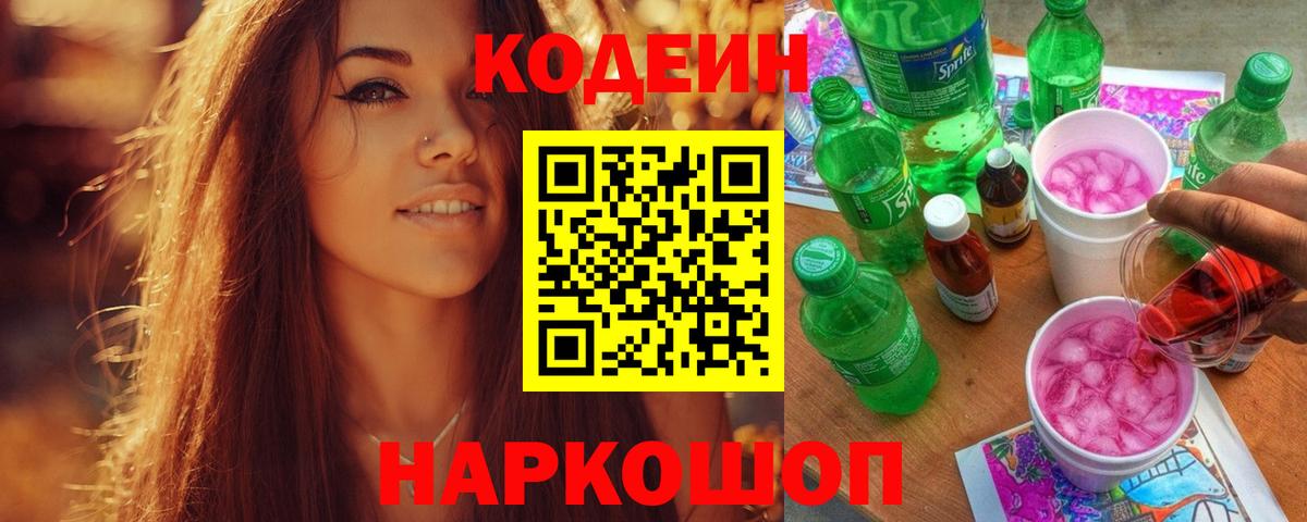 Codein Purple Drank Лесозаводск