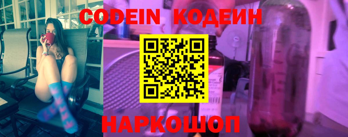 Лесозаводск  Кодеин напиток Lean (лин)  Вход с VPN 