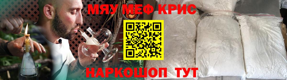 МЯУ-МЯУ  МЯУ-МЯУ мяу мяу  Вход с VPN  Лесозаводск  Мефедрон мука 