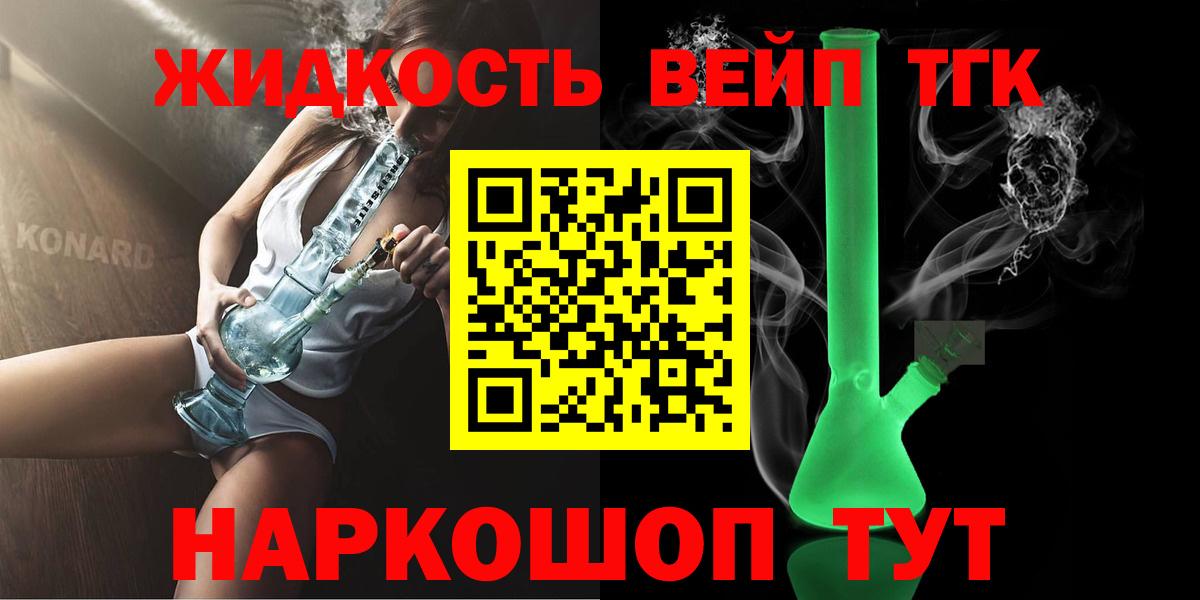 Дистиллят ТГК концентрат  Вход с VPN  Лесозаводск 